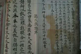 游姓(19)｜四川部分地方游姓字辈，可据此寻根问祖视频封面