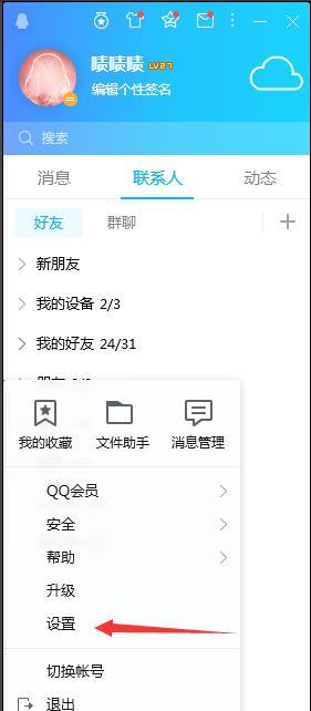 qq怎么删自动回复