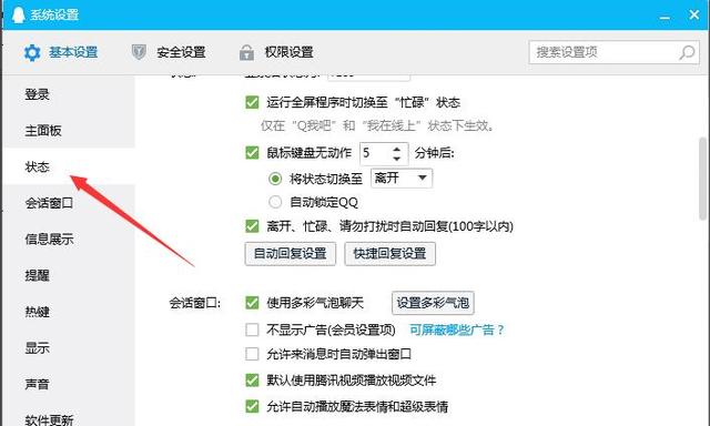 qq怎么删自动回复