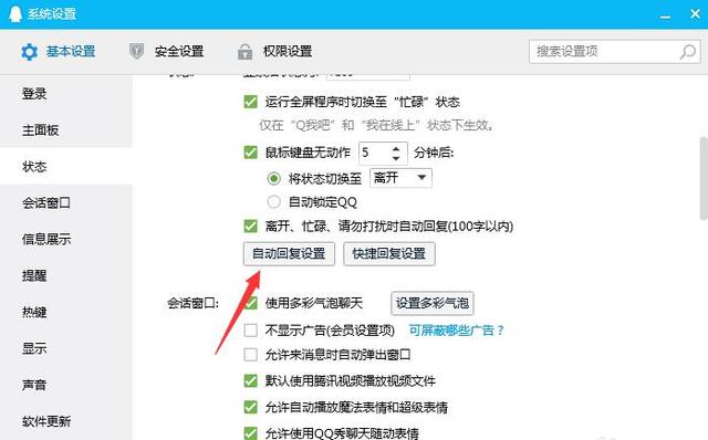 qq怎么删自动回复