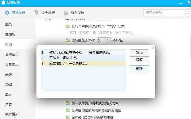 qq怎么删自动回复