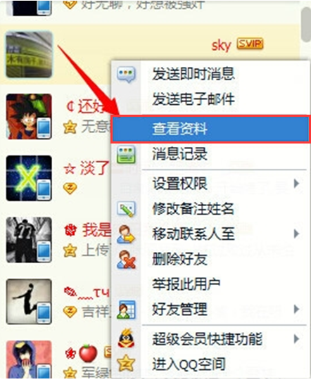 qq怎么看认识多久