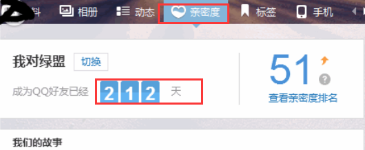 qq怎么看认识多久