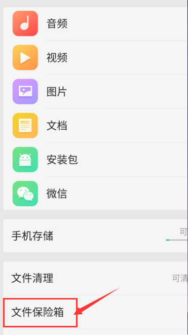 oppo隐藏文件夹在哪里