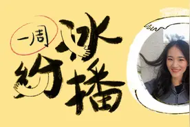 一周冰纷播｜大爷永远是大爷！老伯公园蹦迪燃爆全场图片