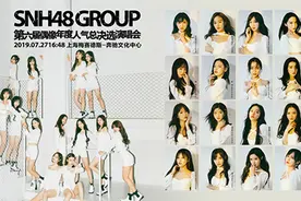 SNH48总决选27日举办 范玮琪陈学冬郑云龙送祝福图片
