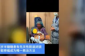 浙江“90后”母亲割肝救子 “新肝”宝贝健康出院视频封面
