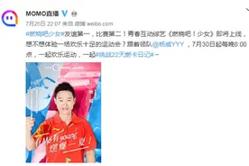 确认加盟陌陌《燃烧吧！少女》杨威将同众美女主播一起欢乐运动图片
