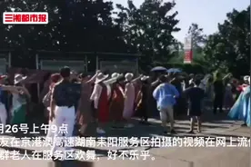 高速服务区被大妈“占领”跳广场舞，老人心情和安全秩序咋协调？视频封面