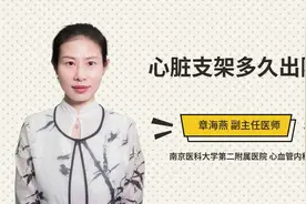 心脏支架多久出院