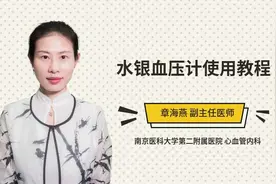 水银血压计使用教程视频封面