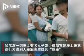 女子被质疑霸座掏6张车票 客服：购票者有使用权利视频封面