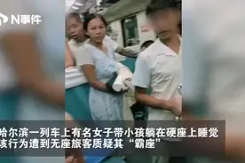女子被质疑霸座掏6张车票 客服：购票者有使用权利视频封面