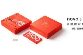 华为nova 5系列首月销量达200万！并将推出珊瑚橙版星耀礼盒图片