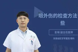 眼外伤的检查方法有哪些
