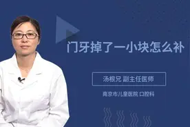 门牙掉了一小块怎么补