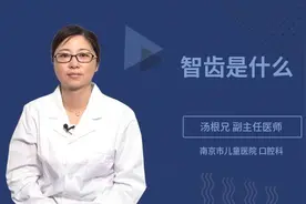 智齿是什么