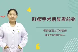 肛瘘手术后复发前兆视频封面