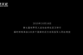 探秘军运会“海军五项”视频封面