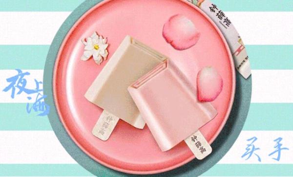 好吃的冰淇淋囤起来！炎夏，让我们与ice cream长相厮守