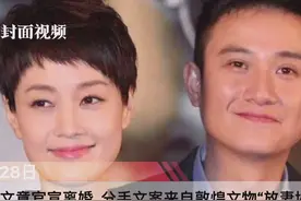 马伊琍文章离婚 微博分手文字来自敦煌文物“放妻协议”视频封面