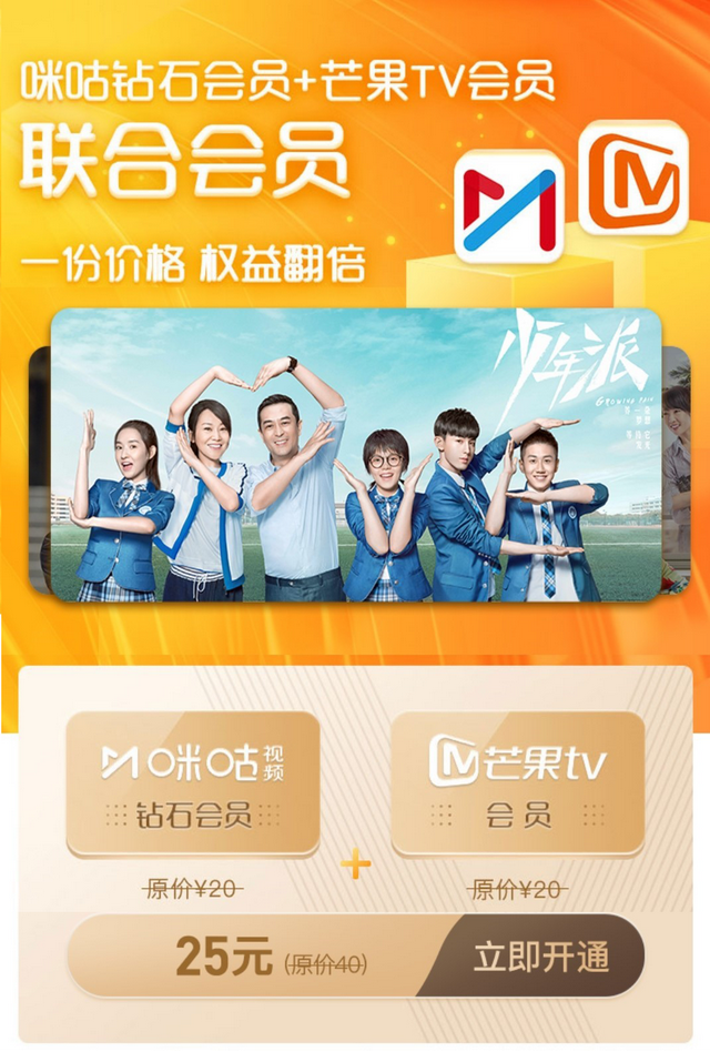 芒果vip账号密码最新移动端（中国移动咪咕携手芒果TV推出联合会员最低20元享双料VIP）