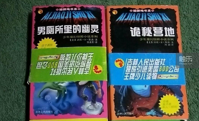 鸡皮疙瘩全套系列