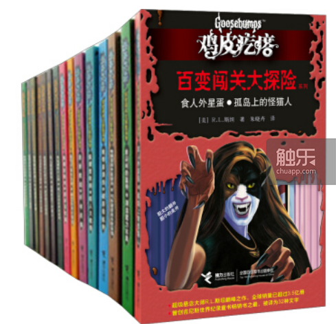 鸡皮疙瘩全套系列