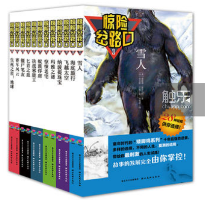 鸡皮疙瘩全套系列