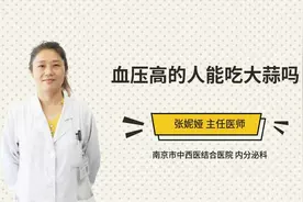 血压高的人能吃大蒜吗