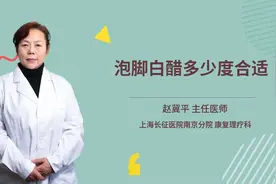 泡脚白醋多少度合适