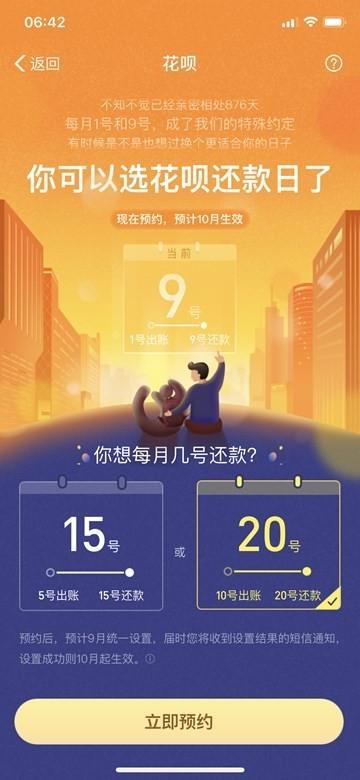 花呗每个月几号还款？（花呗还款日开启预约调整 每月可选15日20日还款）