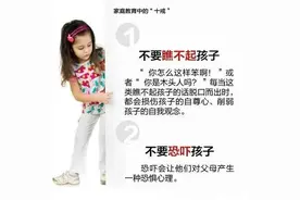 幼儿园园长：宝宝育儿10点“碰不得”，建议新手父母收藏，自警图片