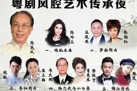 热卖中 | 传承粤剧精粹，名家邀您欣赏粤剧风腔艺术图片