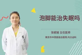 泡脚能治失眠吗