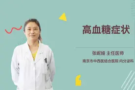 高血糖症状视频封面