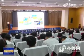 山东产业技术研究院成立 21个重大项目同时签约图片