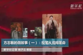 方志敏和一部流传了近九十年的支部大纲视频封面
