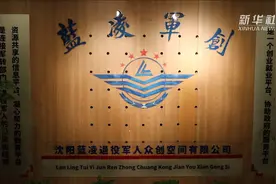 蓝凌军创：服务退役军人创业就业视频封面