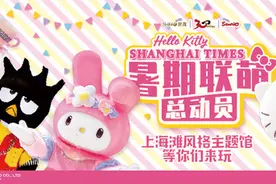 世茂Hello Kitty主题馆史上最萌运动会来袭图片