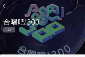 《合唱吧！300》集结陈楚生张远 酷狗独家上线图片
