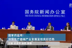 国家药监局：我国医疗器械产业发展呈现良好态势视频封面