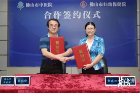 佛中医与佛山妇幼“牵手”，这些合作造福市民了图片