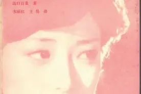 请回答1980：山口百惠为爱退出娱乐圈图片