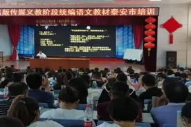 2019年泰安市初中语文统编教材（五四制）培训会议在泰安六中（老校区）举行图片