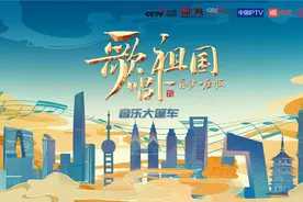 《歌唱祖国·一首歌一座城》爱国之声响彻首都上空图片