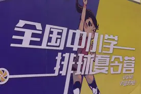惠若琪元气排球夏令营宁波开营视频封面