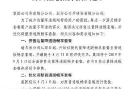 调查〡电信不限流量套餐超出后不降速，但要阶梯收费，你赞同吗？图片