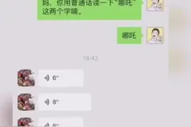 笑喷！“拿扎、落咋、辣砸”……你的家乡怎么读“哪吒”？视频封面