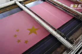 高温下，为了那一抹鲜红！揭秘国旗制作全过程